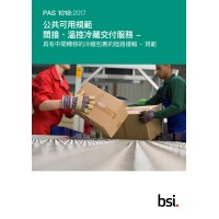 BS PAS 1018:2017 (CANTONESE)