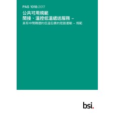 BS PAS 1018:2017+C1:2018 (CANTONESE)