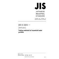 JIS S 3201:2017